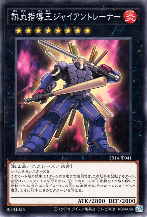 熱血指導王ジャイアントレーナー Amazon.co.jp: 遊戯王カード 熱血指導王ジャイアントレーナー(ノーマル