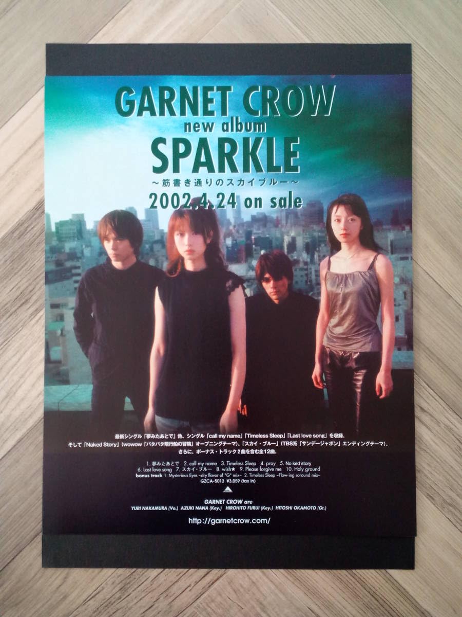 Amazon.co.jp: GARNET CROW 『SPARKLE』アルバム広告 簡単！入れるだけ 
