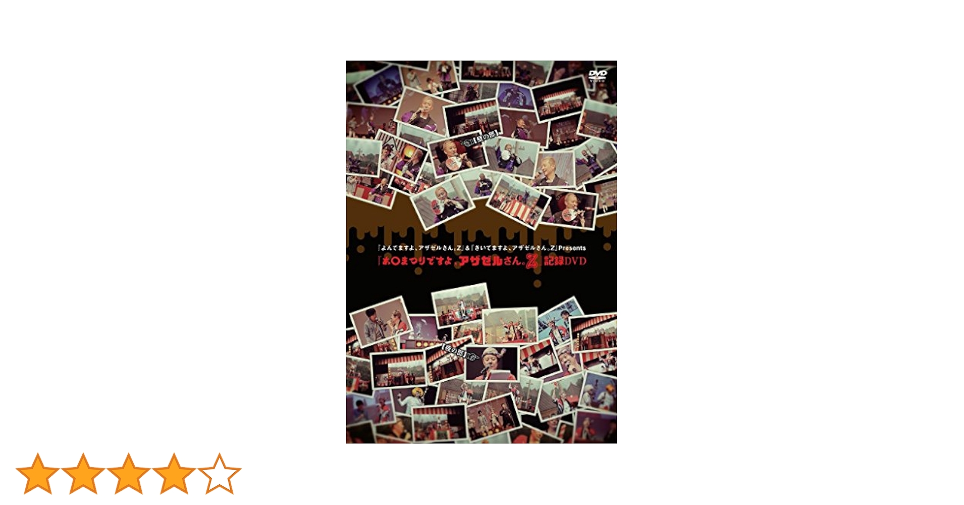 Amazon.co.jp: 『よんでますよ、アザゼルさん。Z』&『きいてます