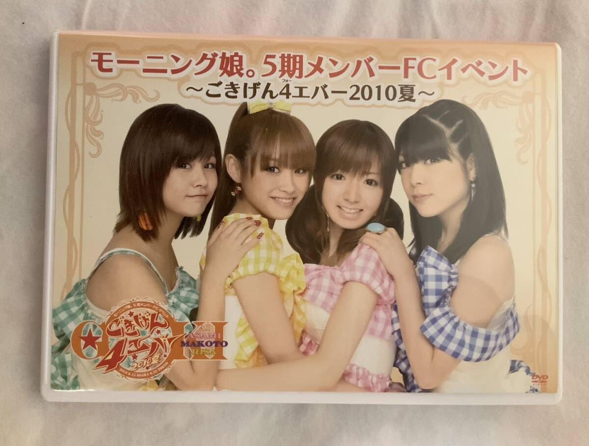 Amazon.co.jp: FC限定DVD モーニング娘。5期メンバーFCイベント ~ごき