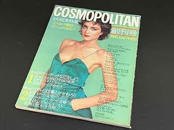 COSMOPOLITAN コスモポリタン日本版 1990年8月 COSMOPOLITAN コスモポリタン日本版 1990年8月 COSMOPOLITAN