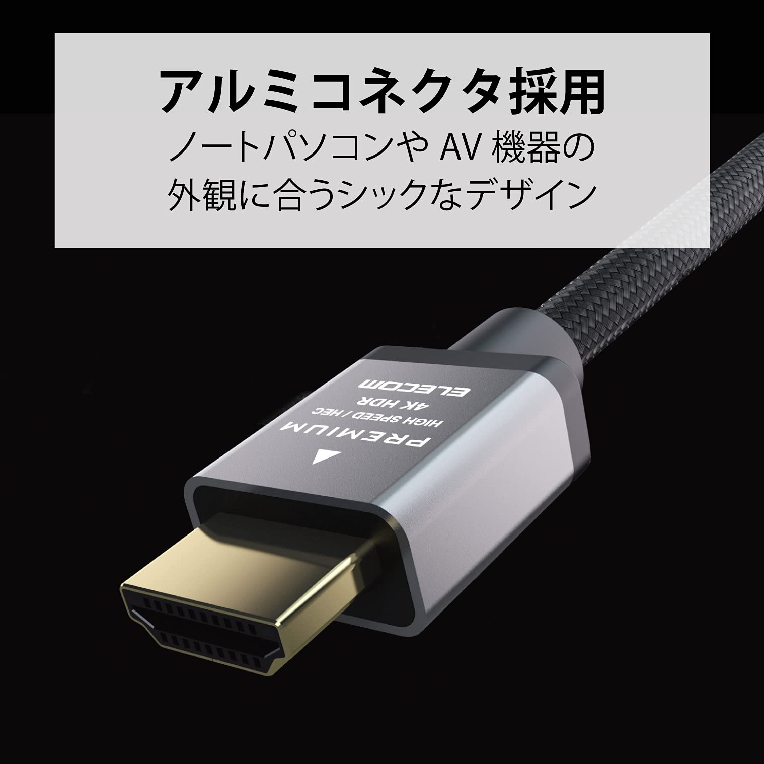 Amazon | エレコム HDMI ケーブル プレミアム 曲げに強い ナイロン