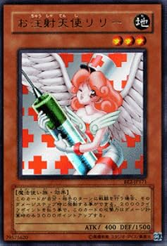 お注射天使リリー★PSA10★ウルトラ Amazon.co.jp: 【遊戯王カード】 お注射天使リリー 【ウルトラ