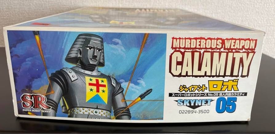 ジャイアントロボ　スーパーロボットシリーズ　No.05殺人兵器カラミティ Amazon | スーパーロボットシリーズ ジャイアントロボ No.5 殺人