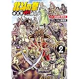 北斗の拳 拳王軍ザコたちの挽歌 2巻 (ゼノンコミックス)