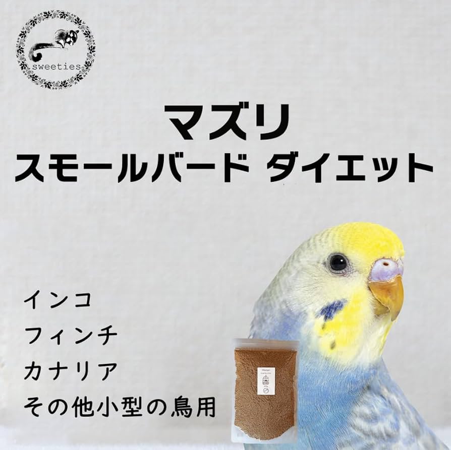 Amazon | sweeties マズリ モールバード ダイエット 562A インコ
