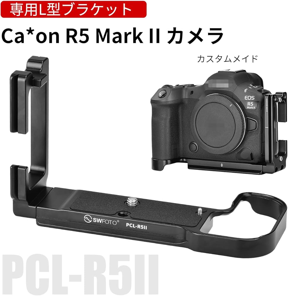 Amazon | SWFOTO PCL-R5II プレートl型 アルカスイス Canon EOS R5 II Amazon | SWFOTO PCL-R5II プレートl型 アルカスイス Canon EOS R5 II