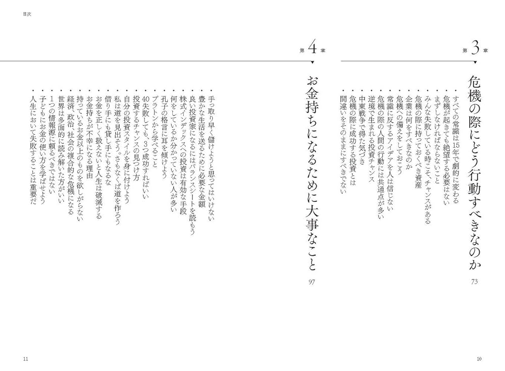 危機の時代 伝説の投資家が語る経済とマネーの未来 : ジム