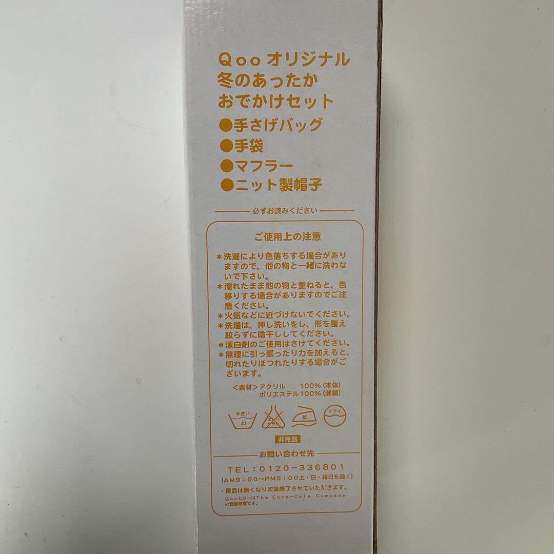Qooオリジナル冬のあったかおでかけセット Amazon.co.jp: Qoo オリジナル冬のあったかおでかけセット