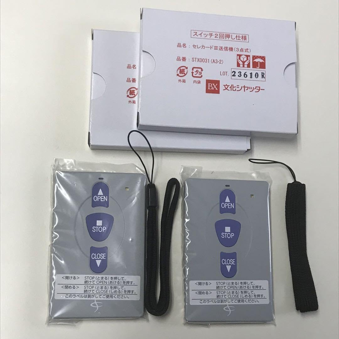 Amazon.co.jp: 文化シャッター セレカードIIIリモコン 2個セット 二回  