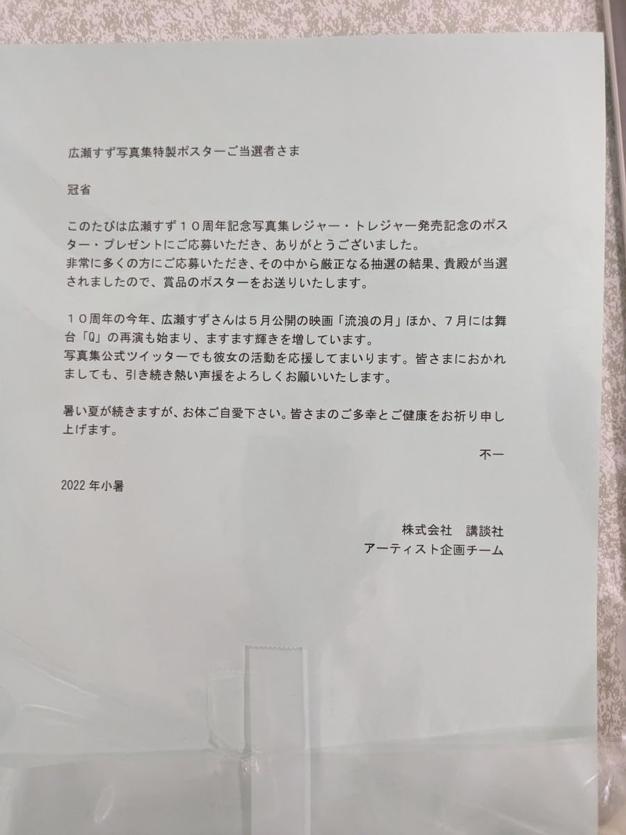 Amazon.co.jp: 広瀬すずデビュー10周年記念写真集「レジャートレジャー