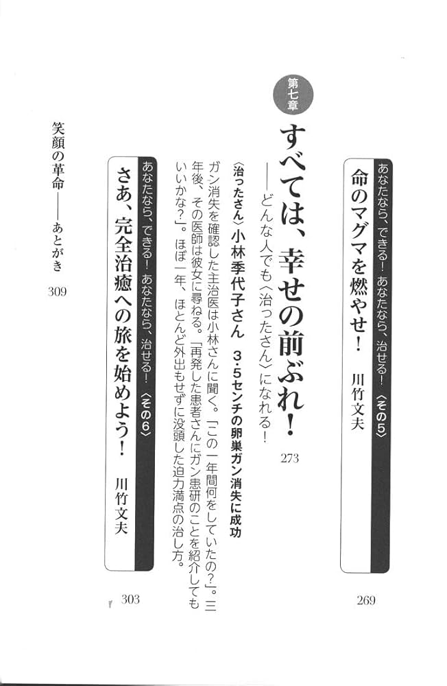 ガンの完全治癒の法則 DVD 全3巻　川竹文夫 DVD4枚付 治る力 (ガン完全治癒の法則・実践編) | 川竹 文夫