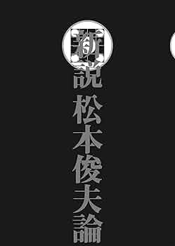 松本俊夫　実験映像集 Amazon.com: 松本俊夫実験映像集 DVD-BOX : Movies & TV