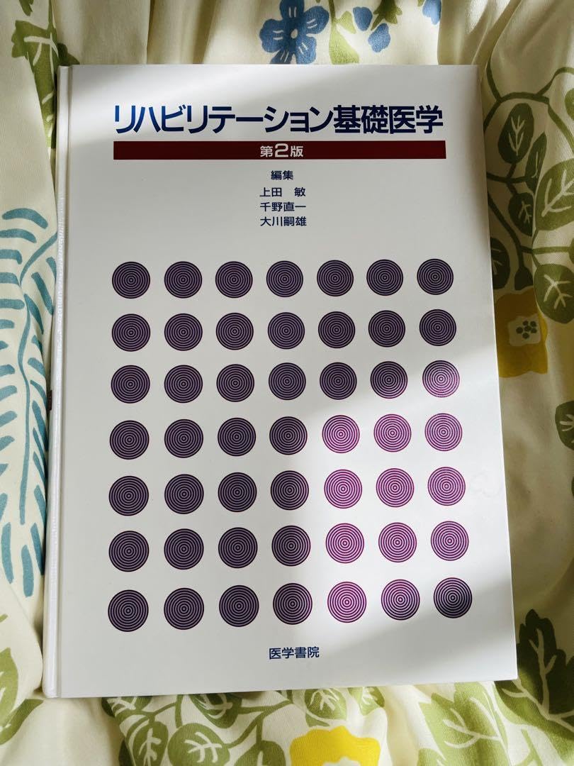 Amazon.co.jp: リハビリテーション基礎医学 : Toys & Games