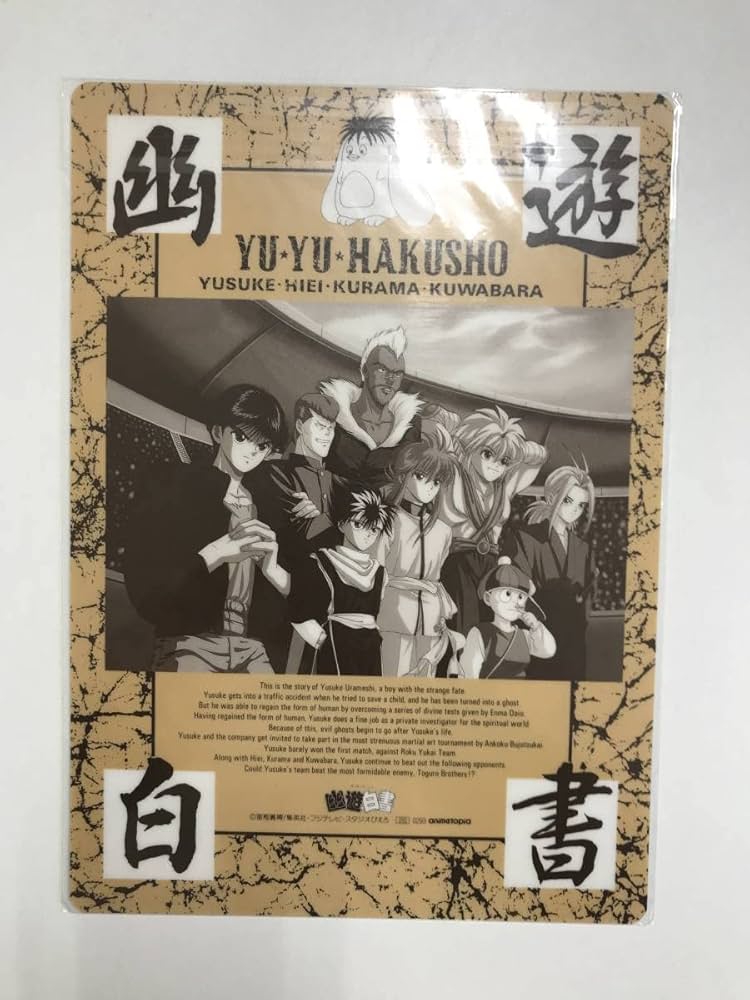 幽遊白書 下敷き 当時物 未開封 当時物 未使用】幽遊白書 下敷き 冨樫義博 集英社 幽助 蔵馬 飛