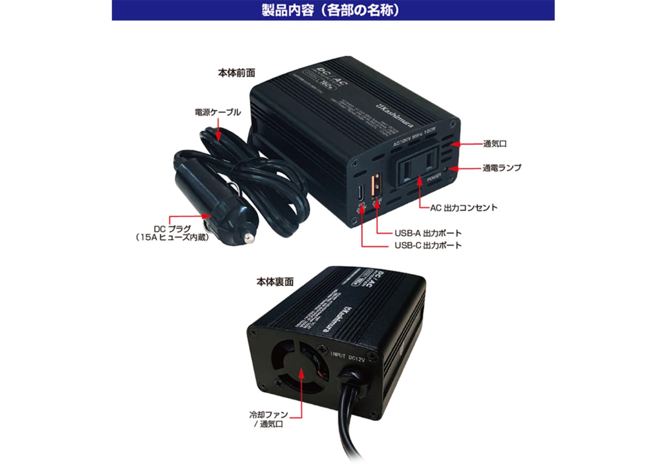 Amazon | カシムラ(Kashimura)/DC/ACインバーター150W + USB-A/USB-C