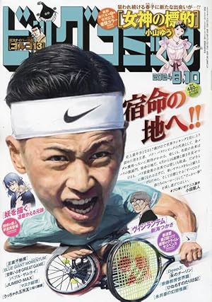 ビッグコミックスペリオール 2024年 8/9 号 [雑誌] |本 | 通販
