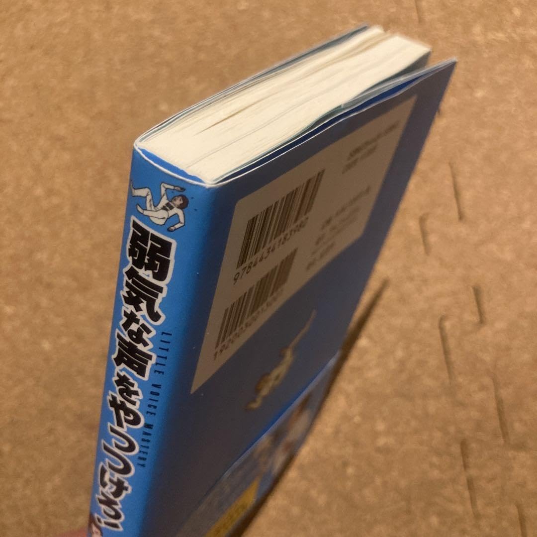 Amazon.co.jp: 弱気な声をやっつけろ! ブレアシンガー : おもちゃ