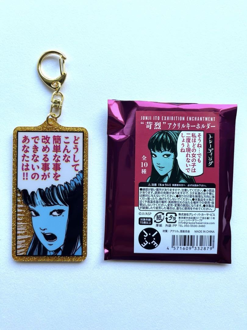 伊藤潤二展　キーホルダー　アクリルキーホルダー　苛烈　富江　⑥ 61DoMXOZP2L._AC_SY200_QL15_.jpg