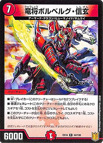 デュエルマスターズ プロモ 竜将ボルベルグ・信玄 Amazon.co.jp: デュエルマスターズ 竜将ボルベルグ・信玄(レア 20周年