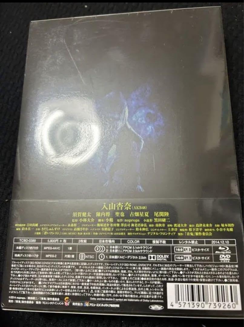Amazon.co.jp: 青鬼 スペシャル エディション Blu-ray : おもちゃ