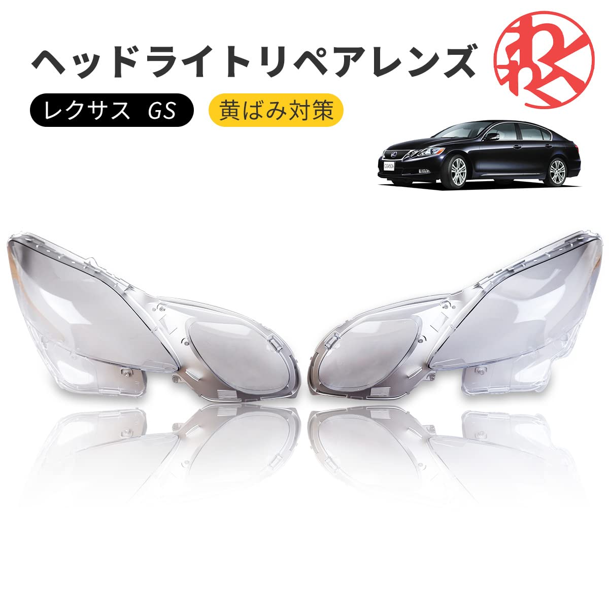 ☆送料込み☆Lexus GS ヘッドライト 左右セット レクサスGS ヘッドライト 左右セット レクサスGS新品ヘッドライト