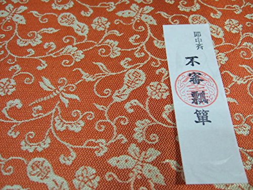 Amazon｜茶道具 袱紗 ふくさ 表千家用 名物裂 紹巴 出帛紗 「即中斎好