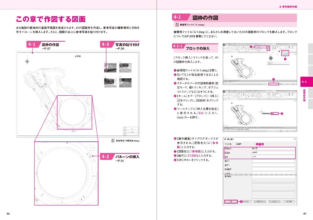 AutoCAD LTできちんと土木図面をかく方法[AutoCAD LT 2021/2020/2019/2018対応]