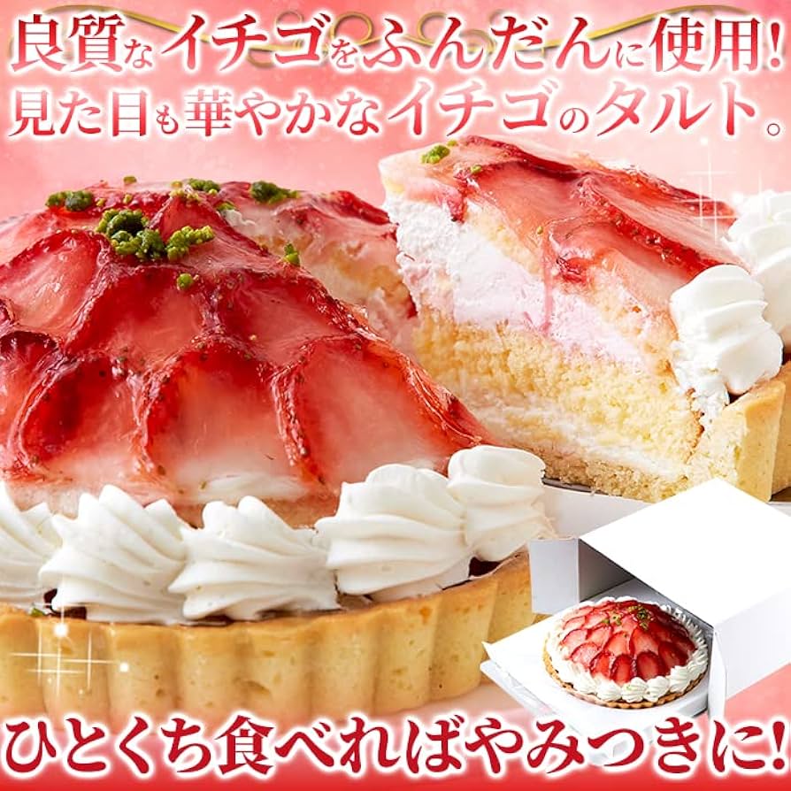 Amazon.co.jp: 天然生活 ストロベリータルト (5号 直径約15cm