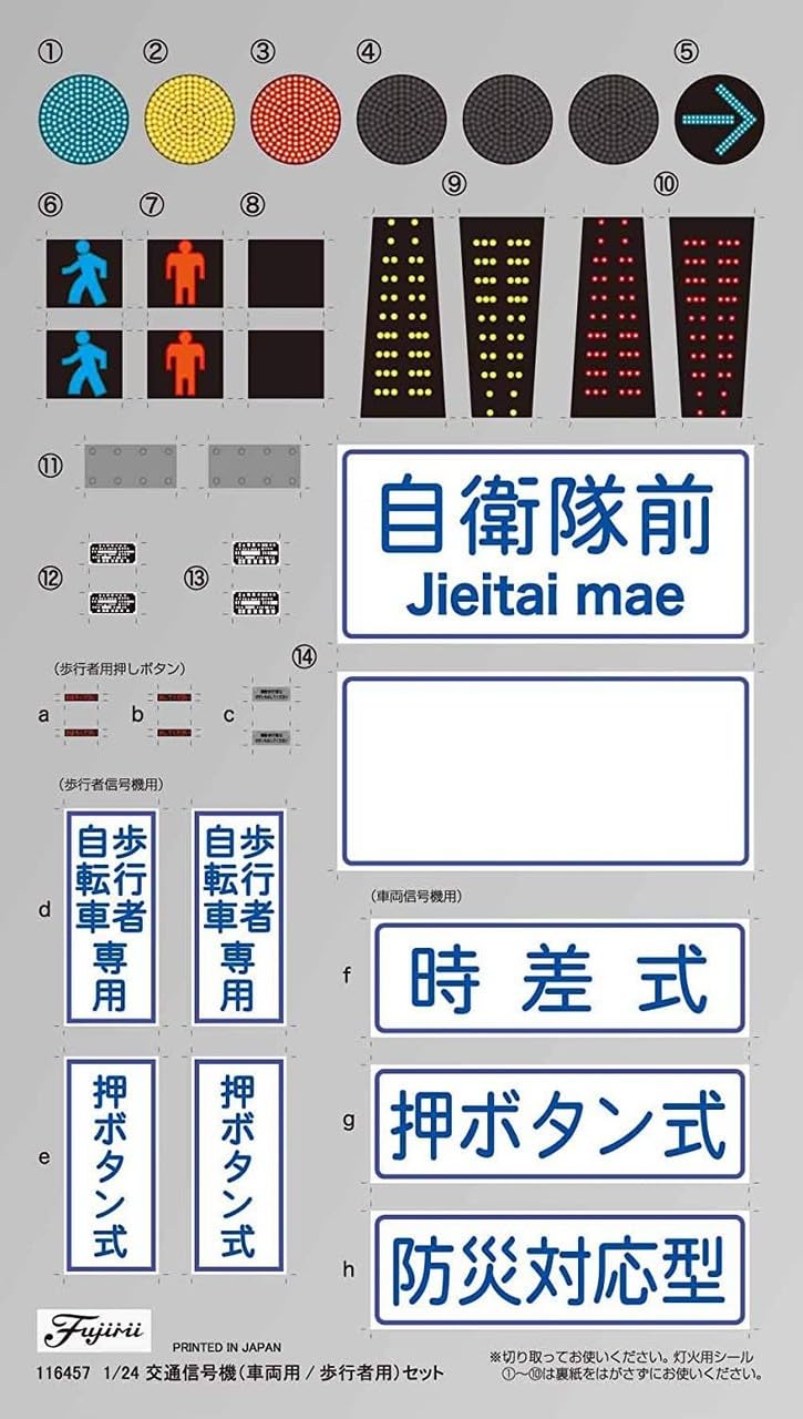 t*a様 車両用信号機 信号機学/05図鑑