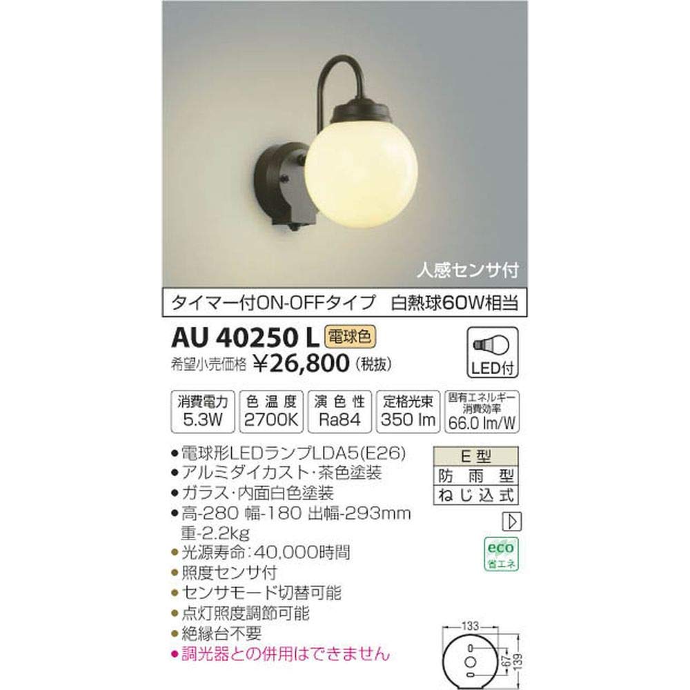 コイズミ照明 人感センサ付ポーチ灯 マルチタイプ 白熱球60W相当 ウォームシルバー AU45876L 2zzhgl6 Amazon | コイズミ照明 人感センサ付ポーチ灯 タイマーON-OFF