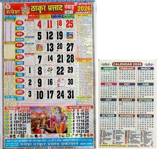 Best 2026 Wall Calendar – Panchang, Festivals & Muhurat Guide (Thakur Prasad 2026, Pack of 1)-image-28