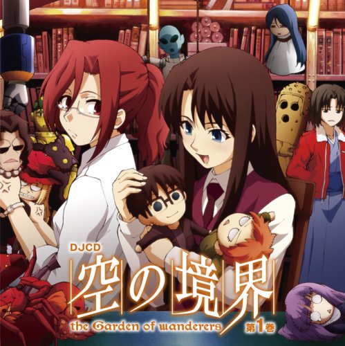 DJCD 空の境界 初回限定盤 the Garden of wanderers Amazon.co.jp: DJCD 空の境界 初回限定盤 the Garden of