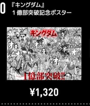 Amazon.co.jp: マンガダイブ『キングダム』1億の光 会場限定品 グッズ