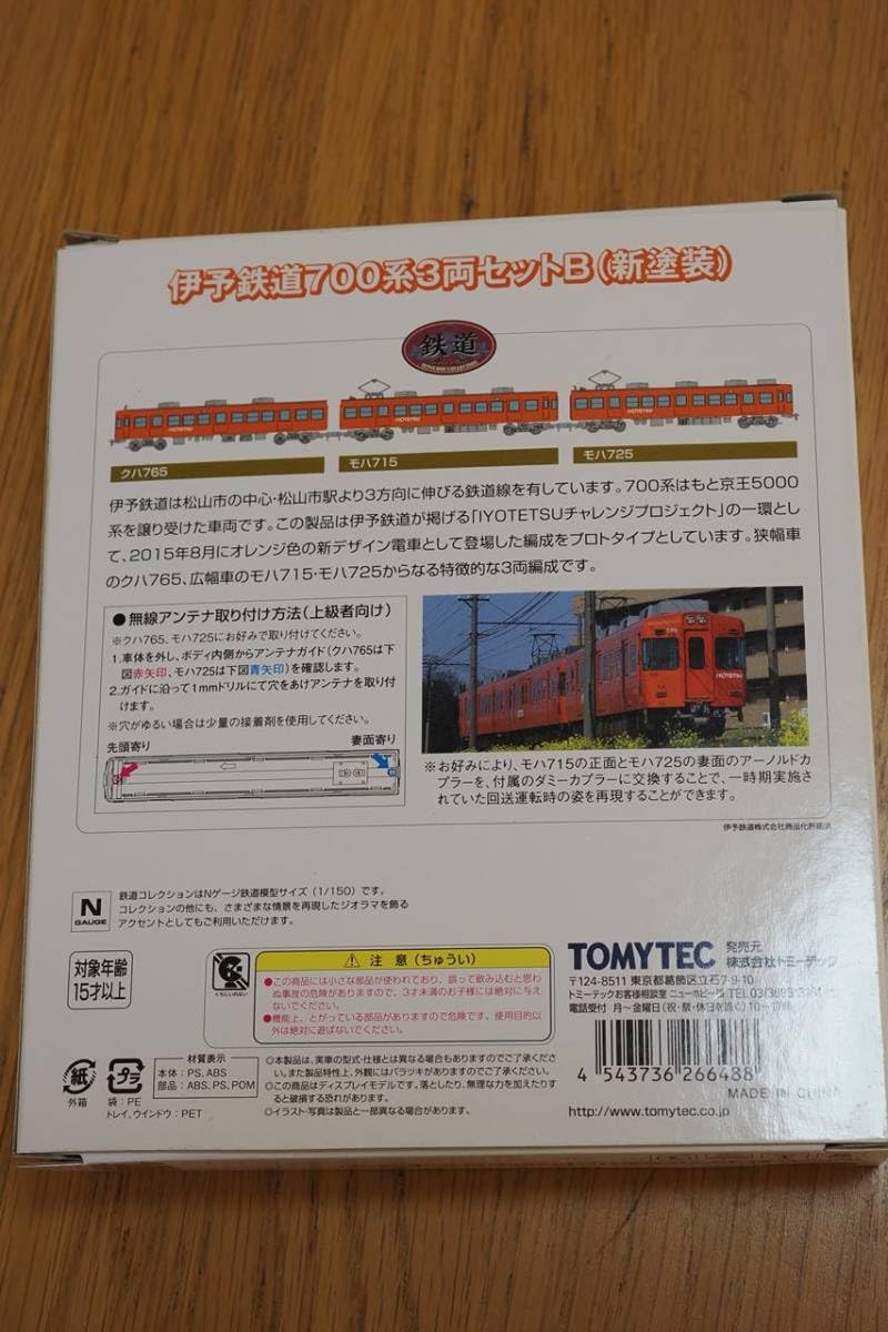 Amazon.co.jp: 鉄道コレクション 伊予鉄道 700系 3両セットB 新