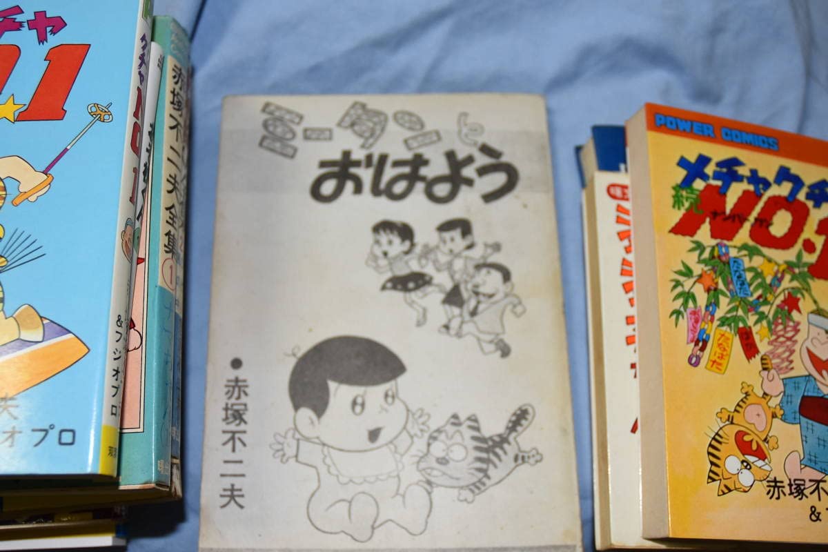 Amazon.co.jp: 赤塚不二夫 全集 ナマちゃん、そんごくん