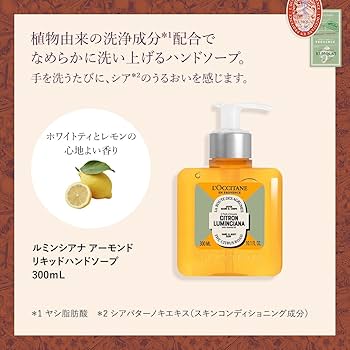 Amazon.co.jp: ロクシタン(L'OCCITANE) ルミンシアナ アーモンド