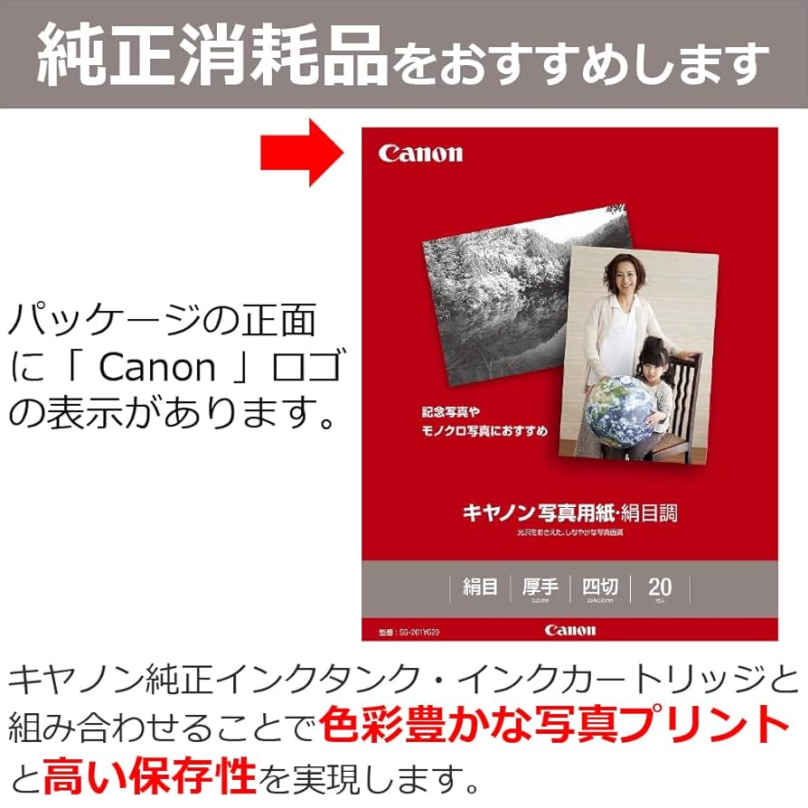 Amazon | Canon 写真用紙・絹目調 四切 20枚 SG-201YG20