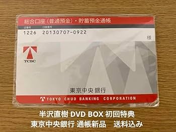 半沢直樹 通帳、ネジ、お守りオリジナルサウンドトラックCD付、特別DVDBOX 半沢直樹 通帳、ネジ、お守りオリジナルサウンドトラックCD付