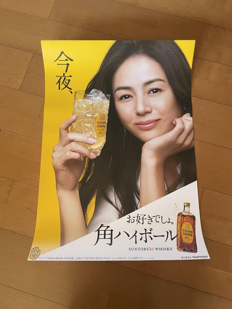 遥かなる時空の中で             販促非売品ポスター サントリー - レア 新品未使用 井川遥 サントリー角ハイボール