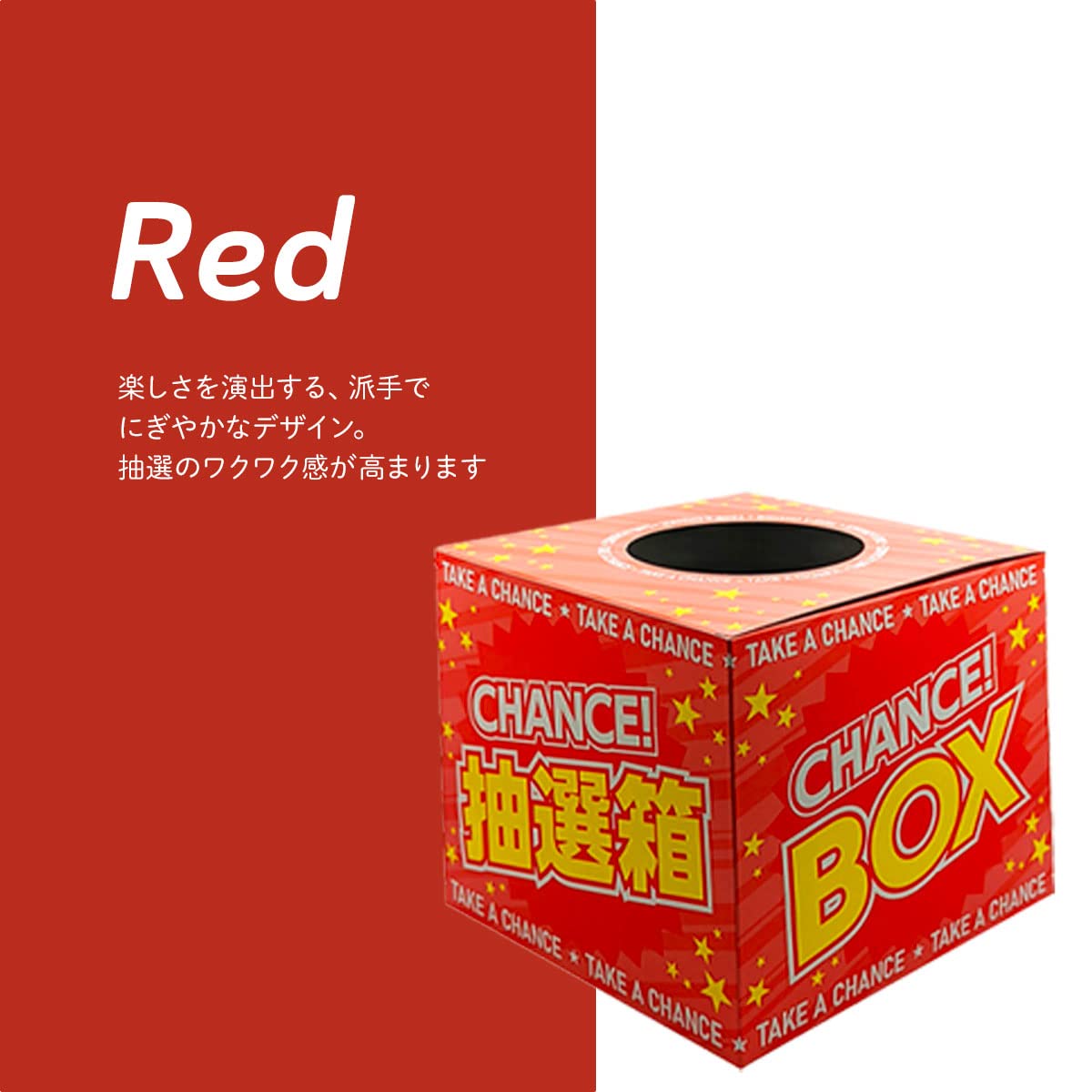 Amazon.co.jp: 日本製 抽選箱 赤 10個セット 高さ18.5cm×20cm×20cm