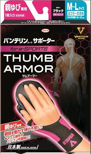 バンテリンコーワサポーター親ゆび専用 for e-SPORTS ふつう~大きめ/M~Lサイズ ブラック×ネオンピンク