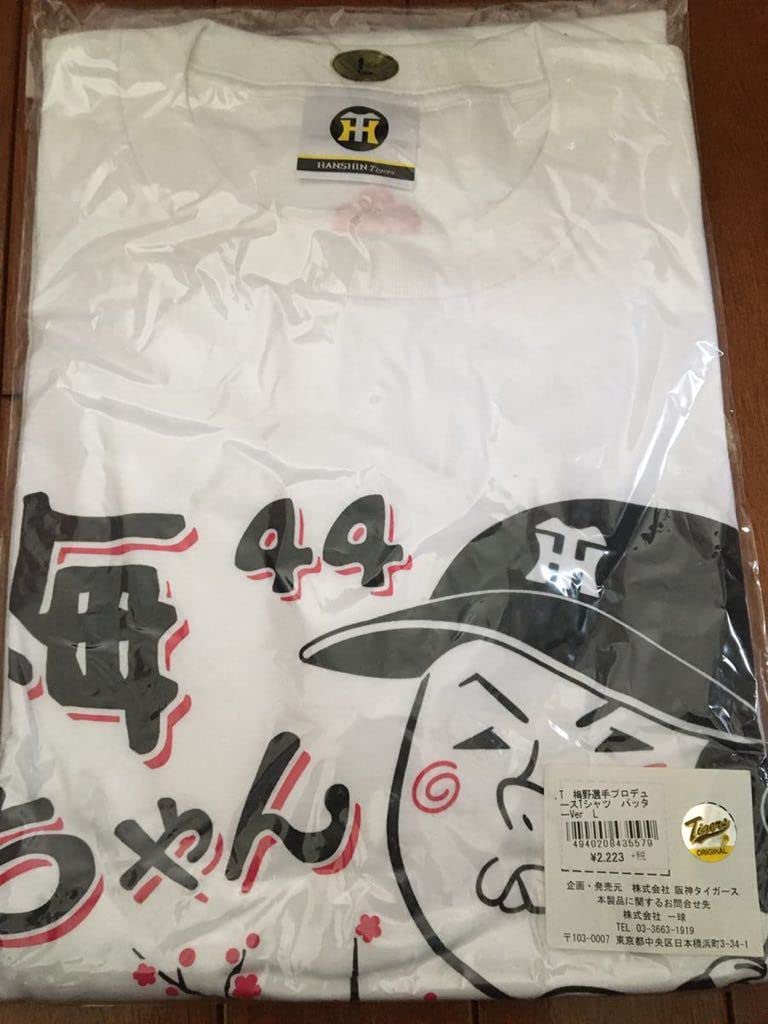 Amazon.co.jp: 阪神タイガース梅野隆太郎 選手選手プロデュースTシャツ