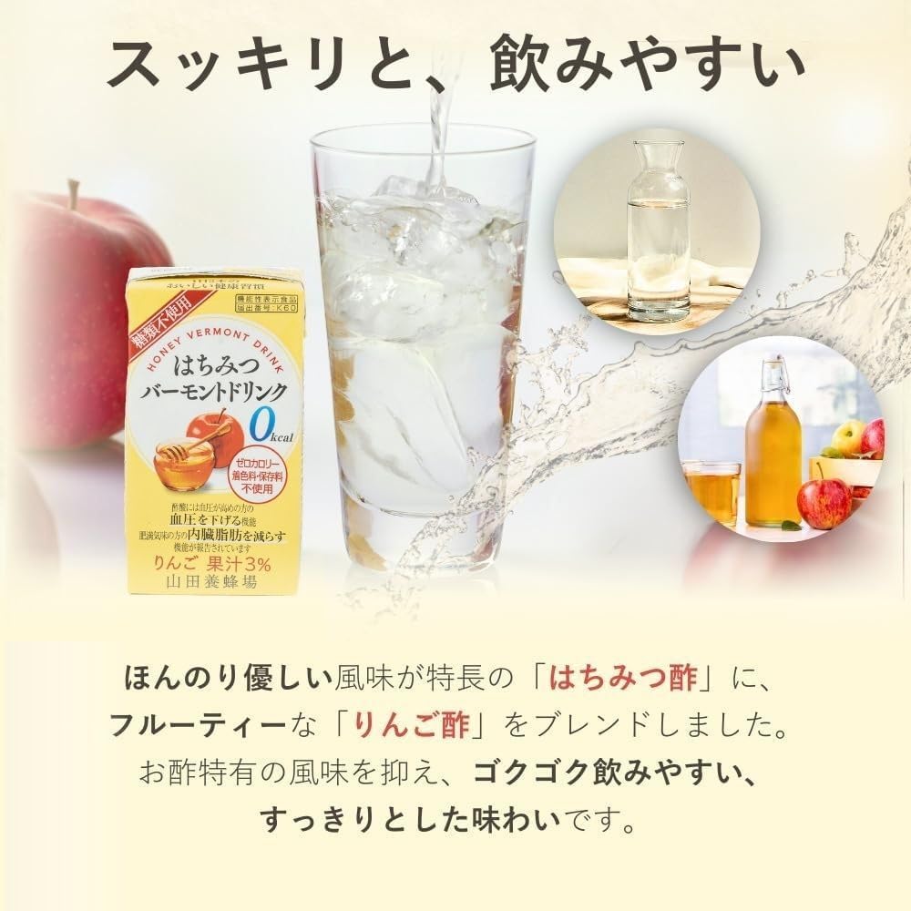 【新品未開封】山田養蜂場　はちみつバーモントドリンク　4箱セット（48本） Amazon.co.jp: 山田養蜂場 はちみつバーモントドリンク 125ml×48本入 4