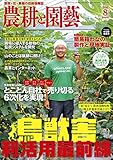 農耕と園芸2016年8月号