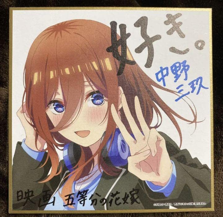 Amazon.co.jp: 映画 五等分の花嫁 中野三玖 色紙 入場特典 第2弾 制服 
