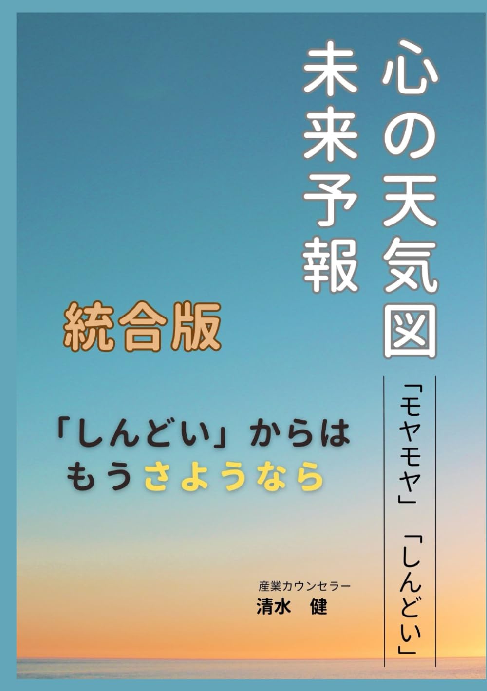 心の天気図・未来予報