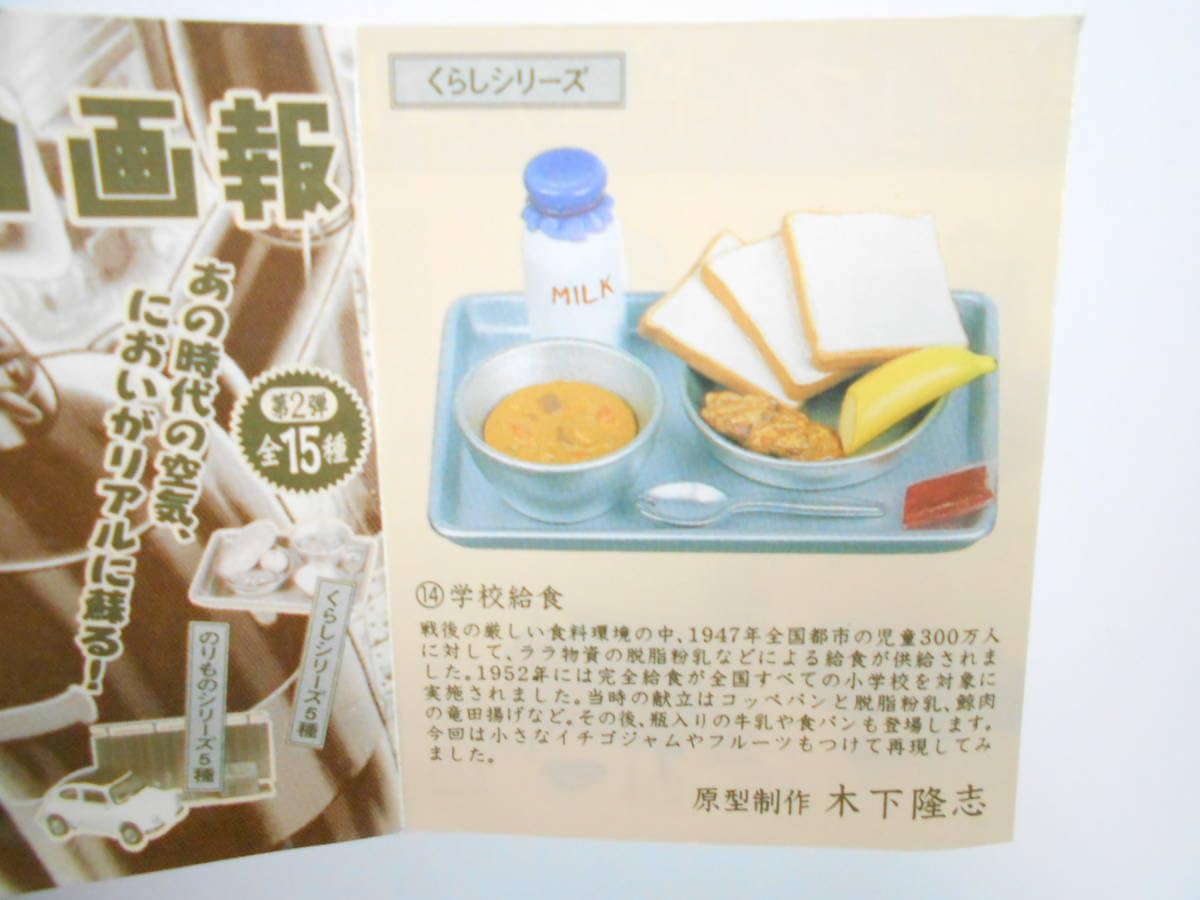 Amazon.co.jp: タイムスリップグリコ ～ 学校給食（未使用品