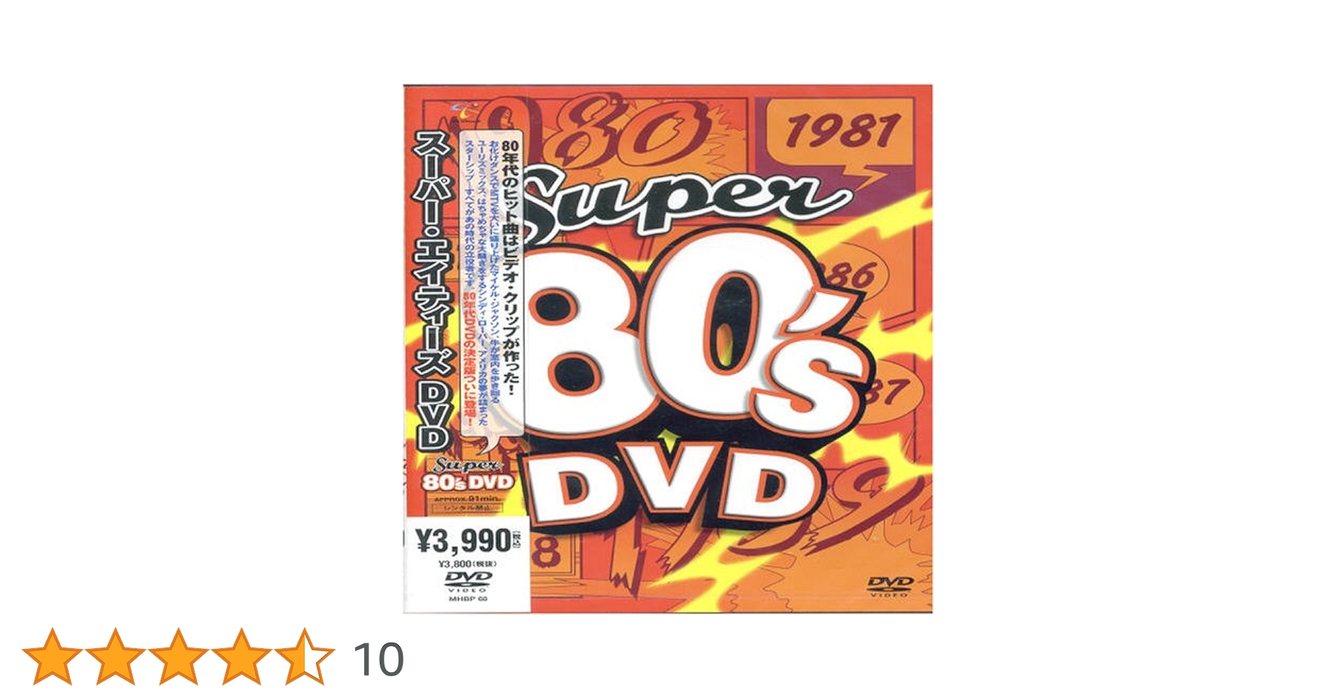 Amazon.co.jp: スーパー80's DVD : オムニバス, リック