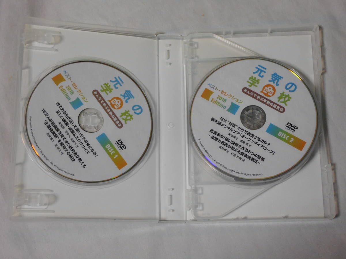 元気の学校 DVD